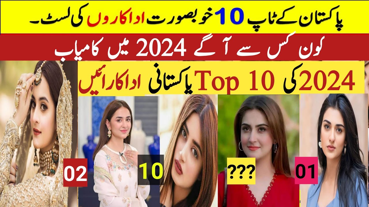 Top 10 Most Beautiful actres ♥️ innocent and Talented | Pakistani famous actres |