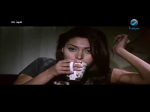 أمال أنت ايه مطافي مشهد من فيلم كود 36