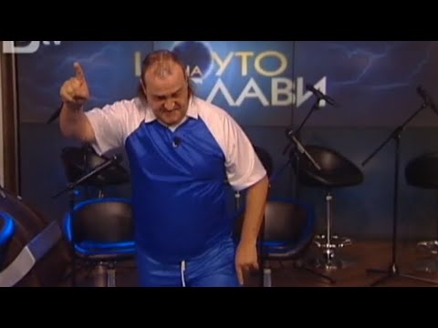 Гацо Бацов - Футболният гений от Бацова махала • Шоуто на Слави Трифонов