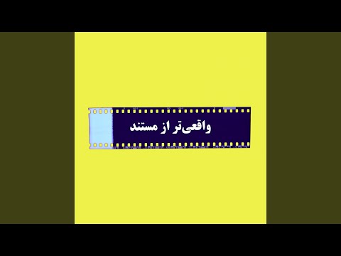 Vagheyitar Az Mostanad