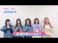 【アニメイト宇都宮】『夢限大みゅーたいぷ47都道府県制覇の旅　「スーパーポジション」アニメイト攻略計画編 ～まずはレジ横から～』キャストコメント動画
