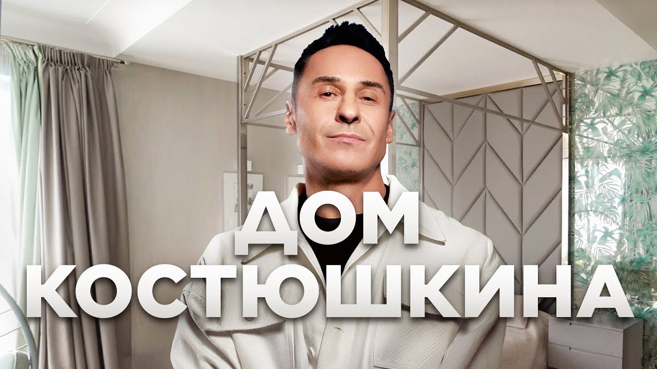 В гостях у Стаса Костюшкина. Загородный дом с бассейном 280м²