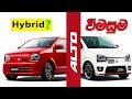 Japan ALTO Suzuki (Hybrid?) Turbo RS, Works Alto 800 review by ElaKiri.com