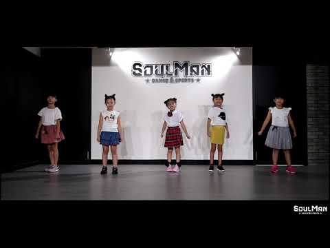 SoulMan Dance 芊芊老師 週六流行舞幼幼班 青春有你2 YES OK 第一組 成果影片 200829