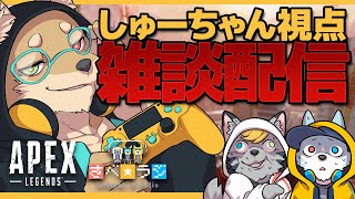 【生放送】さべ☆ラジ「シューちゃん成長してやるんだから雑談」【シューAPEX配信】