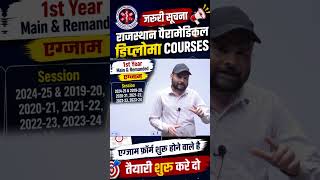Rajasthan Paramedical diploma courses Batch 2024-25 1st Year Exam Form Start #rpmc #exam