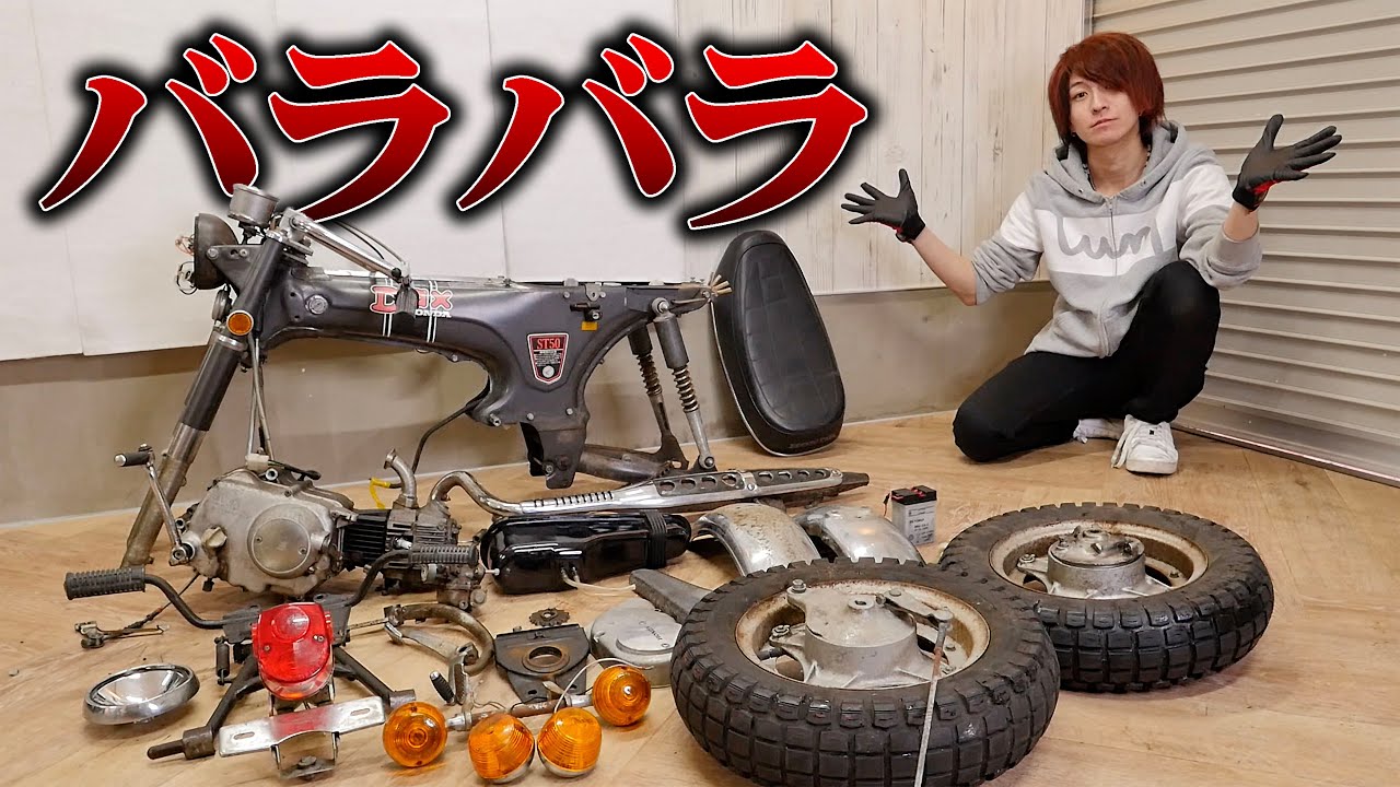 Completely disassembled] When I took apart a 50-year-old bike, I
