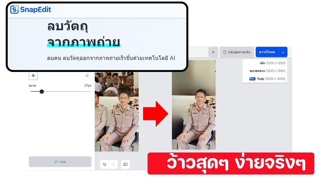 การลบภาพคนหรือวัตถุที่ไม่ต้องการออกจากภาพถ่ายที่ว้าวสุดๆ ง่ายจริงๆ