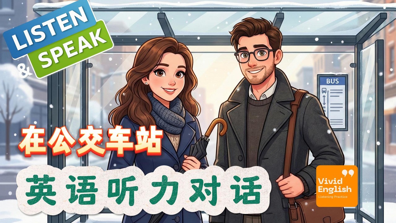 🎧 Слушайте диалог, учите английский! Простой диалог на английском языке уровня A2, урок 251, «Ожи...