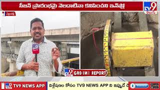 TV9 Ground report : Water level's Reaches Dead Storage in Telugu States Projects screenshot 1
