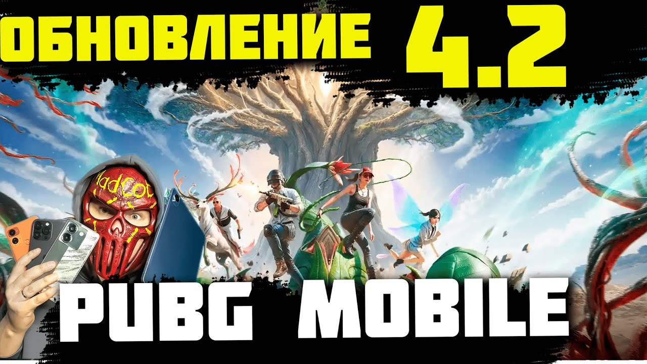 PUBG MOBILE 4.2! НОВАЯ ОПТИМИЗАЦИЯ! СТРИМ!