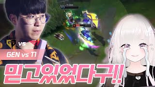 6년 기인팬도 함께 성불합니다... 2024 LCK 스프링 GEN vs T1 결승전 하이라이트