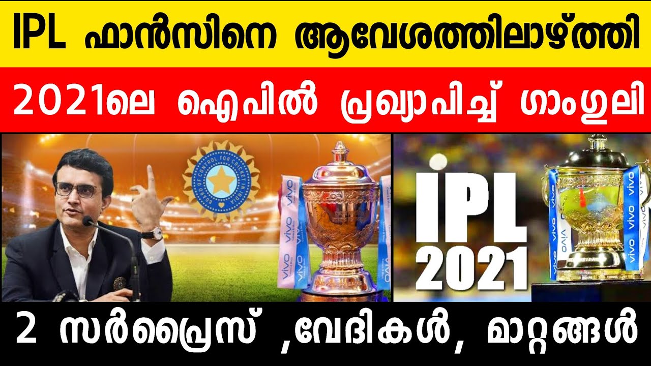 BIG IPL UPDATES ON IPL 2021 | IPL OFFICIAL DATE SCHEDULE | IPL2021 DATE VENUE, AUCTION | IPL NEWS |