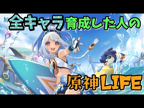 【原神】 螺旋が更新されてるぞ～！今期はどうなってるかな？