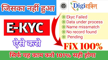 eKYC Failed? 100% Solution with Digi Shakti | Complete Fix Ekyc Failed and Under Process Solution |