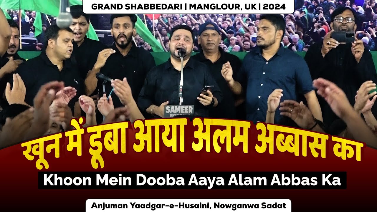 Aaya Alam Abbas Ka | Anjuman Yadgar-e-Husaini | Ayaz Nowganvi | Manglour Shabbedari 2024