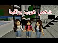 افلام روبلوكس رحلة حفلة مبيت مع الاصدقاء في رمضان ولكن شخص غريب يراقبنا Roblox Movie 
