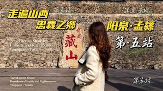 陽泉盂郡#忠義之鄉#陽泉 #山西Yangquan, Yu County — #LandOfLoyaltyAndRighteousness #Yangquan #Shanxi
