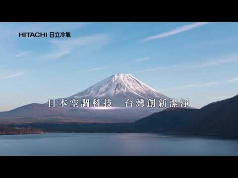 【日立冷氣】淨化篇_15秒