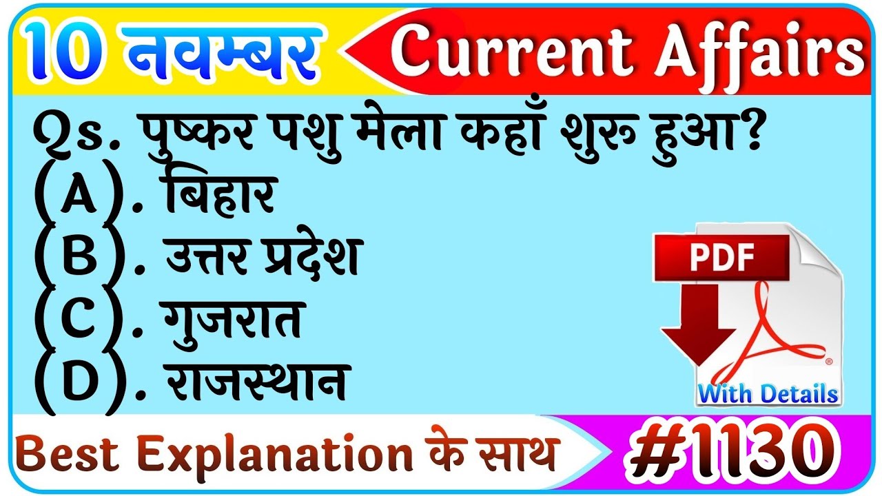 10 November 2021 Current Affairs|Daily Current Affairs|next exam Current Affairs in hindi,next dose