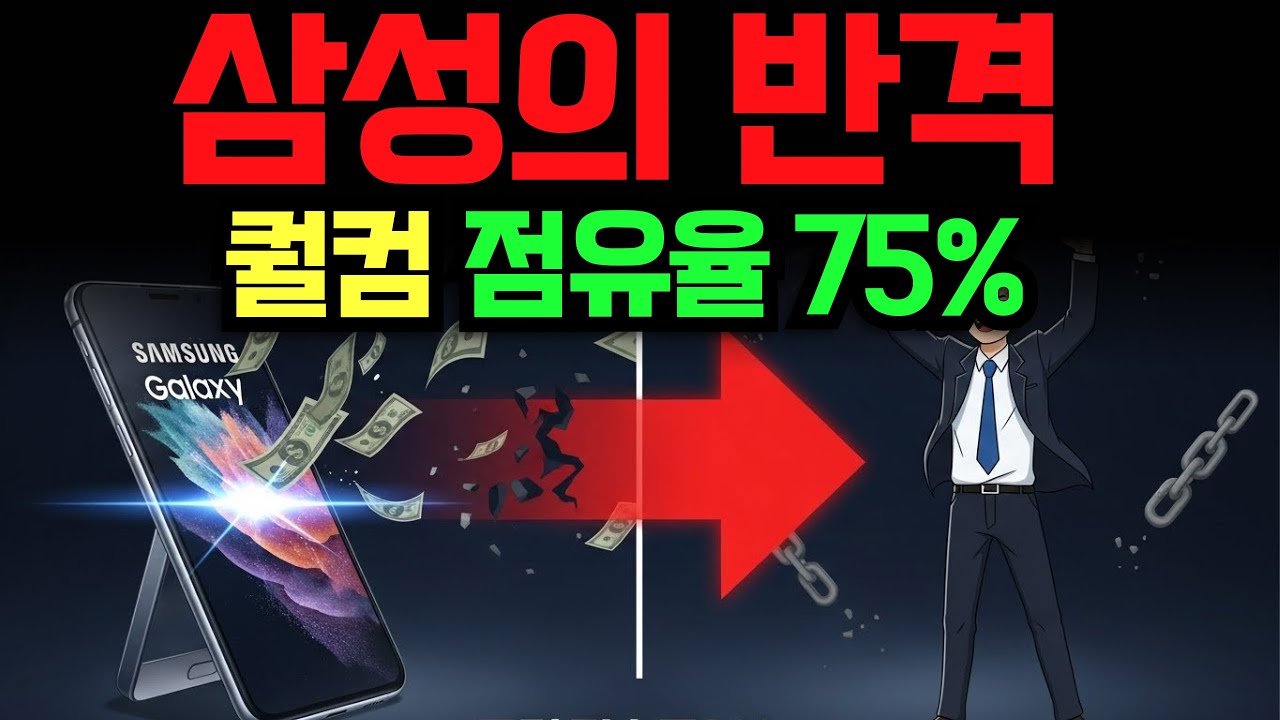 매년 10조씩 바치던 삼성, 드디어 독립 선언했습니다 ㅣ시니어경제ㅣ노후자금ㅣ쉬운경제학