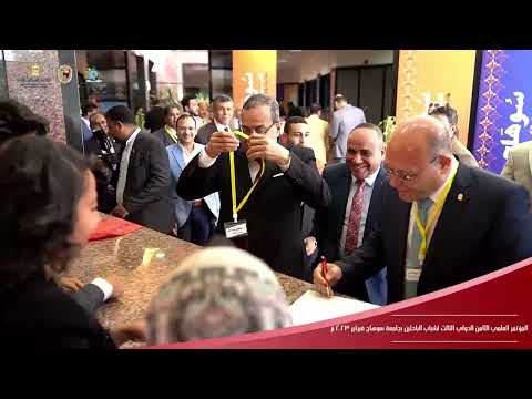 افتتاح المؤتمر العلمي الثامن الدولي الثالث لشباب الباحثين بجامعة سوهاج