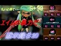 【スプラトゥーン】s+99カンスト維持勢の黙示録♯20【実況】スクイックリン旋風【ぽこた.ch】