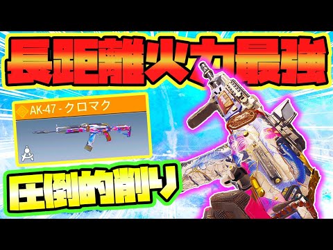 【CODモバイル バトロワ】高火力で弾ブレもなし ロングも当てやすいAK-47が最強すぎワロタｗ フロストバンドじゃなくてもこの強さ！！【CoD mobile BR】