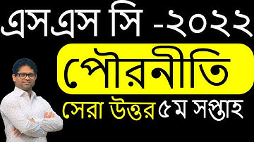 SSC 2022 Civics Assignment 5th Week | SSC 2022  Civics Assignment