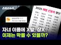 자녀 이름에 욕설이나 비속어가 포함된 작명금지법 발의