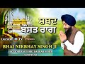 Basant raag shabad s by bhai nirbhay singh ji hazoori ragi shri darbar sahib asr gurbani kirtan 