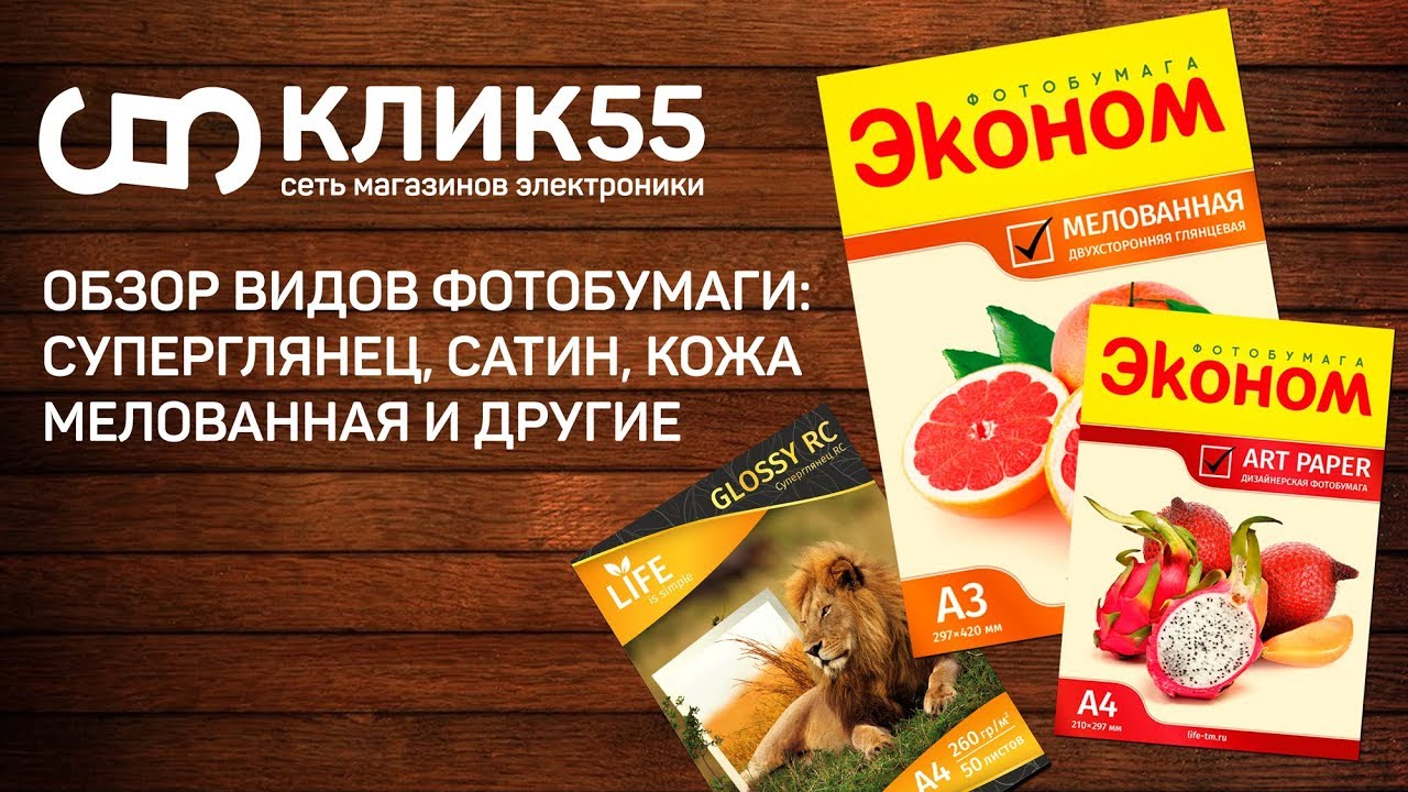 Какую фотобумагу купить - суперглянец, сатин, шелк. Обзор видов фотобумаги для струйного принтера