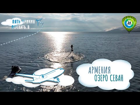 Экстрим на Севане: поднимаемся на флайборде и летаем на водной ватрушке