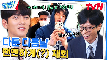 "차 대놓고 서로 막.. 막!!" 매니저가 학교 동창이면 생기는 일🤣#유퀴즈온더블럭 | YOU QUIZ ON THE BLOCK EP.254 | tvN 240724 방송