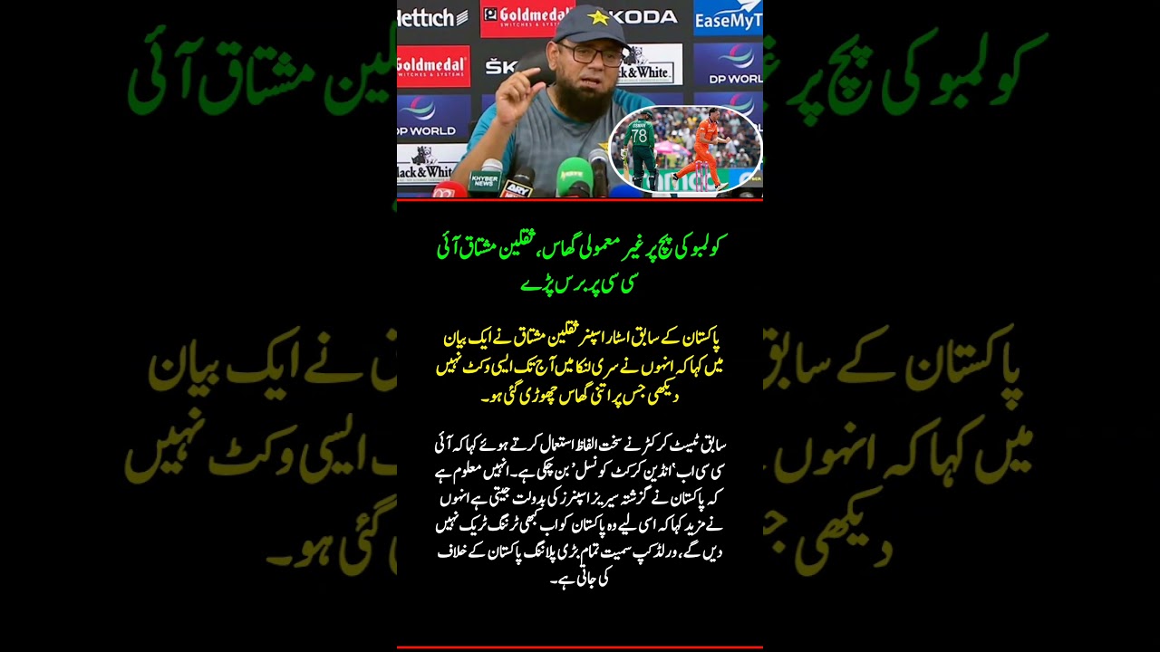 Saqlain Mushtaq Slams ICC Over Unusual Grass on Colombo Pitch