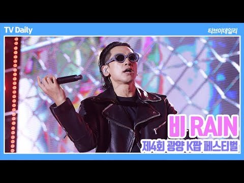 [<strong>4K</strong>] 비(<strong>RAIN</strong>) 클라스는 영원하다 &amp;#39;깡(GANG)&amp;#39; 무대 (광양 K팝 페스티벌)