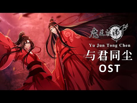 ｚｑｐ 魔道祖師 チラシ 三期後編 完結編 魔道祖师 陈情令 魔道祖师陳情令- YouTube