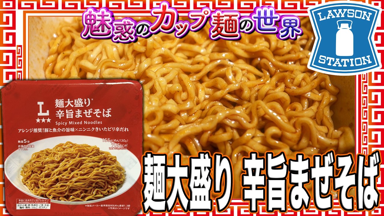 Extra-large serving of spicy and delicious mixed noodles [4969