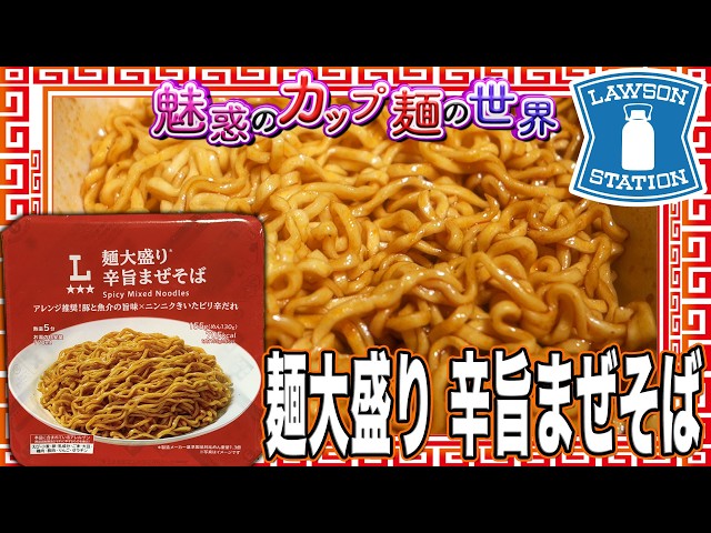 Extra-large serving of spicy and delicious mixed noodles [4969