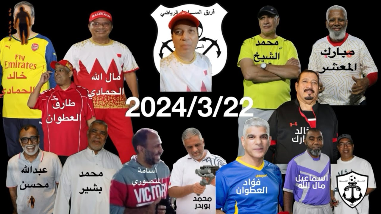 تجمع فريق شباب الساحل الرياضي الخامس  (2024/3/22)