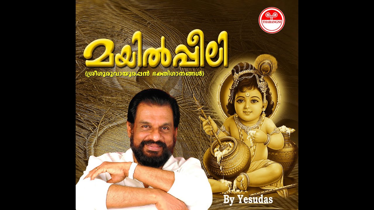 Mayilpeeli devotional songs   K J  Yesudas