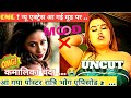 Aa gya poster | Ratri bhog | Epi 2 | new actress | kamalika chanda bad news | moodx upcoming series
