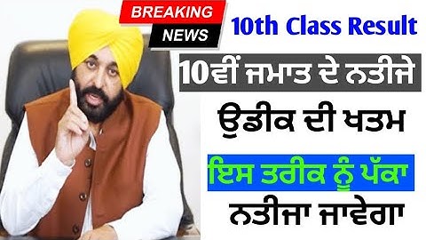 10th result 2022 l 10th result 2022 pseb l 10th result term - 2 2022 ll 10th reult punjab 2022