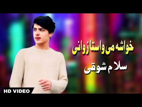           سلام شوقی سرخاب والا نیوی پشتو غزل