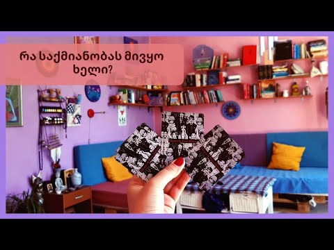 რომელი საქმიანობა მომიტანს შემოსავალს?
