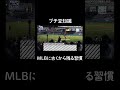 MLBに古くから残る習慣 セブンス・イニング・ストレッチ【アベマでMLB】