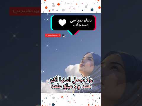 هذا الدعاء في الصباح كفيل بتغيير يومك كله دعاء مستجاب