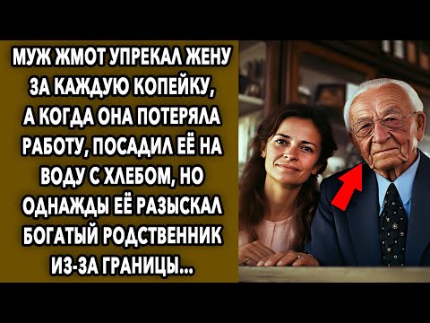 Богатый Родственник / История Про Счастливую Женщину/ Интересные Истории