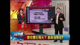【股市現場－非凡商業台鄭明娟主持】20171212part.4(楊國群)營收連月成長 前景一路暢旺