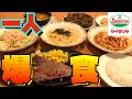 『サイゼリヤ』で一人爆食！！
